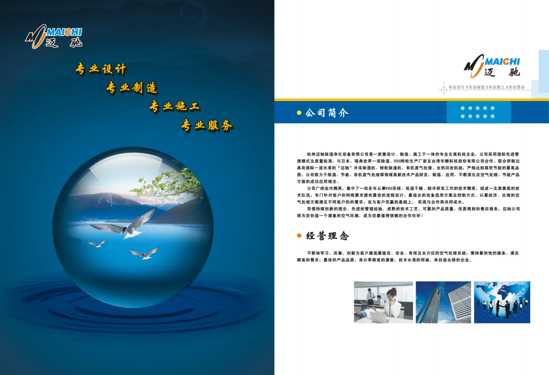 專業設計，精準除濕——杭州邁馳轉輪除濕機產品宣傳冊設計服務
