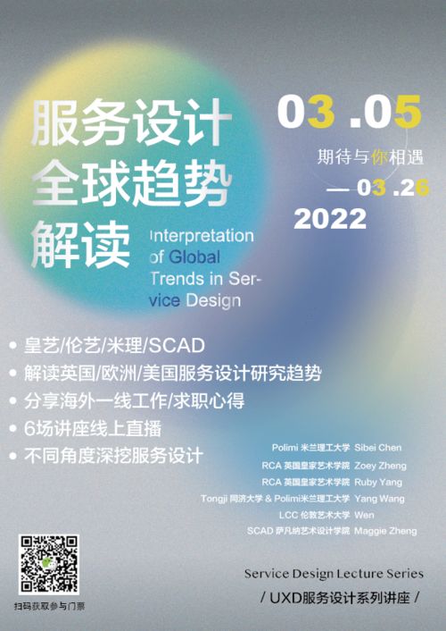 設計師如何快速入門高薪服務設計？6位海外名校大咖在線分享學習與求職秘籍
